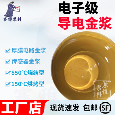 导电金浆可打金线厚膜电路焊接