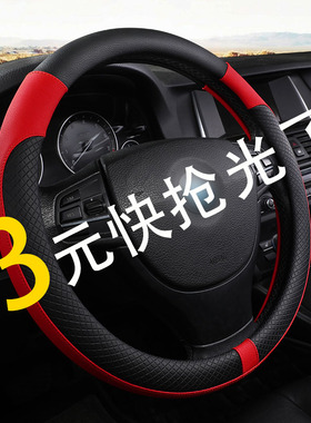 专用于2012老款10/2009年江淮同悦RS汽车方向盘套皮革四季把套夏