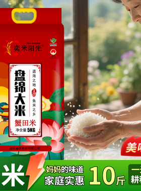 盘锦蟹田米10斤东北大米5kg长粒香米2025年新米圆粒珍珠米1斤便宜