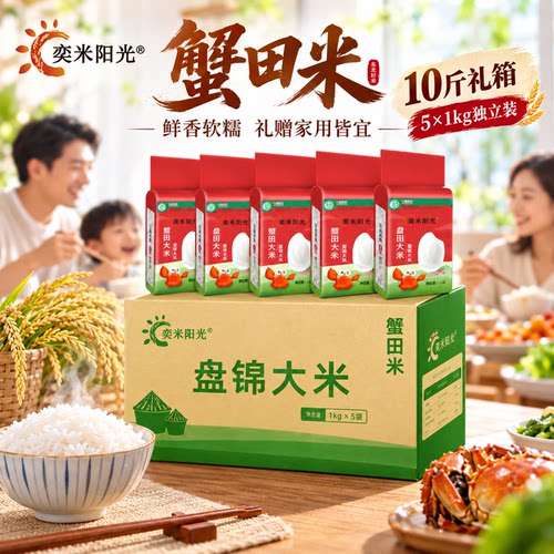 蟹田米东北稻米鲜香煮饭煮粥