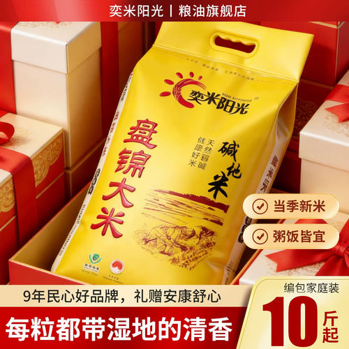 奕米阳光盘锦新米珍珠米10斤