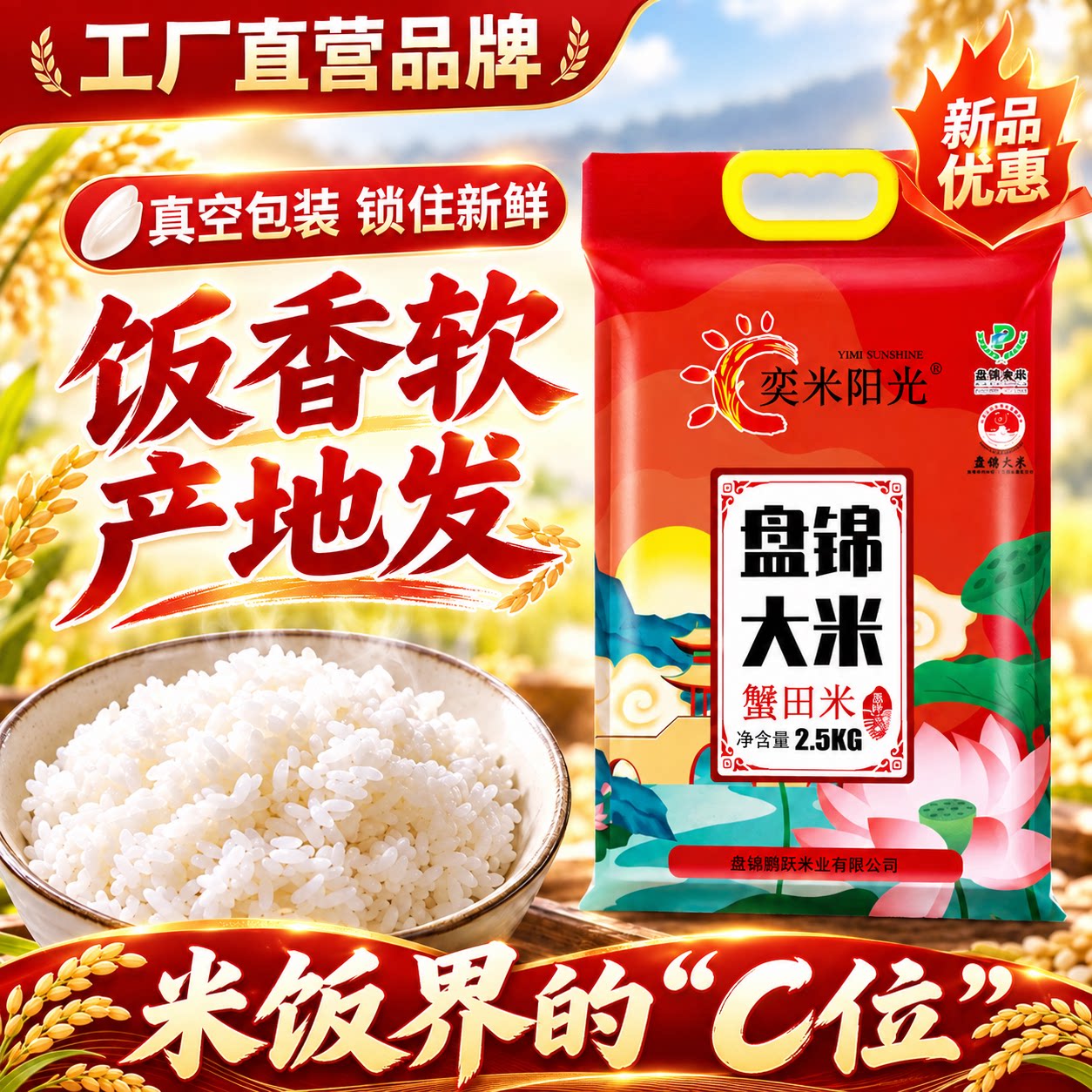 盘锦大米5斤蟹田种植小袋米500g东北长粒香2.5kg真空包装团购福利
