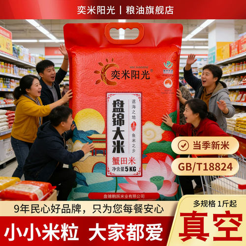 奕米阳光蟹田米当季新米真空装