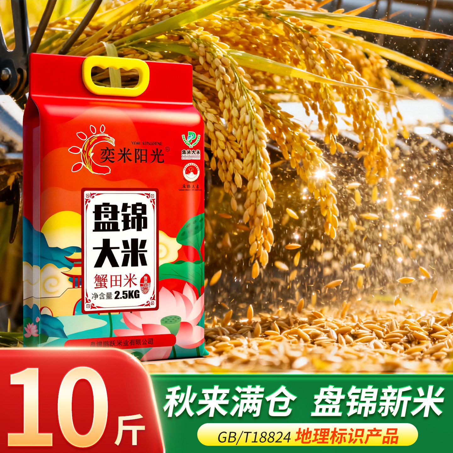 奕米阳光盘锦珍珠米10斤新米