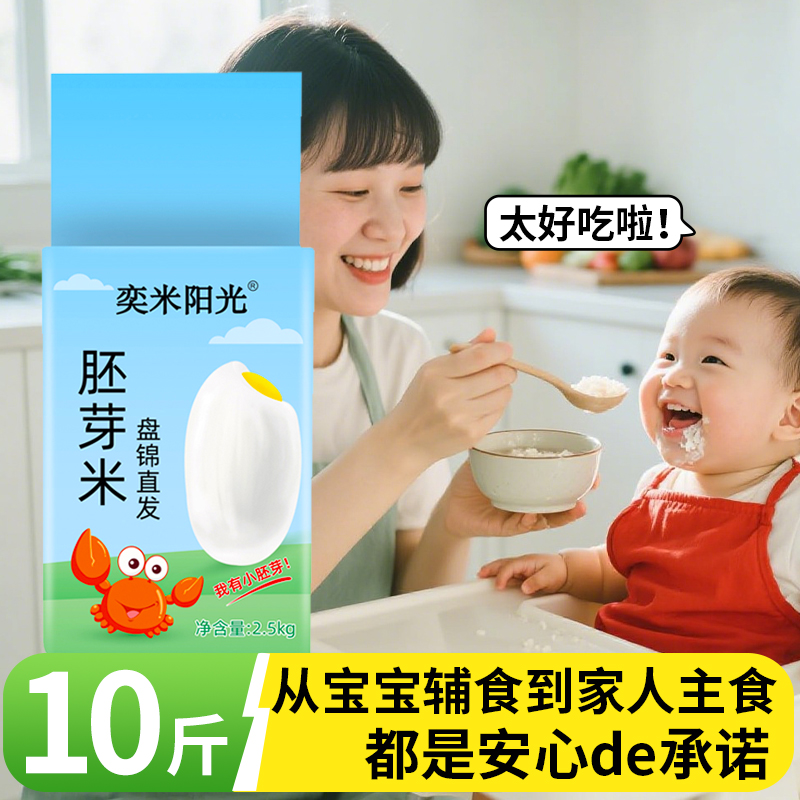 奕米阳光新品胚芽米10斤