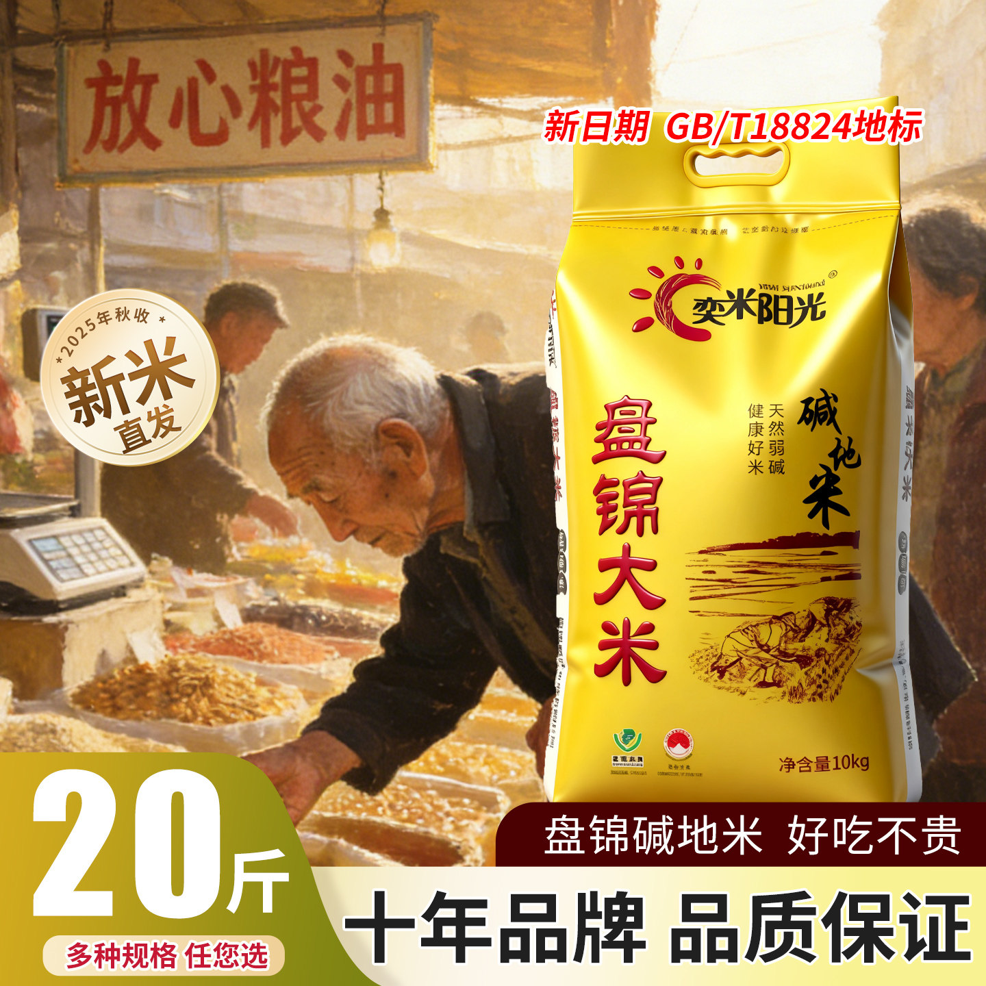 奕米阳光大米20斤装批发价盘锦碱地米18824农家自产珍珠米5kg新米