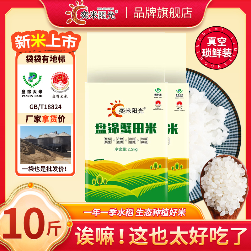 奕米阳光东北大米长粒香米