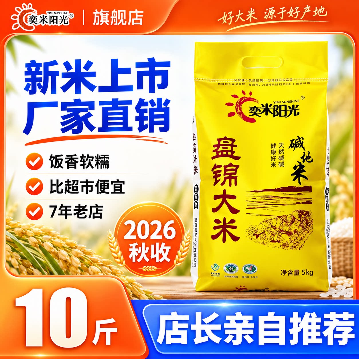 2026新米盘锦碱地圆粒粳米10斤