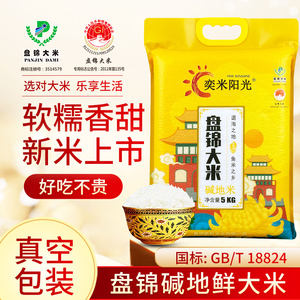 当季新米盘锦大米20斤真空包装东北珍珠米5kg*2袋长粒香10斤粳米