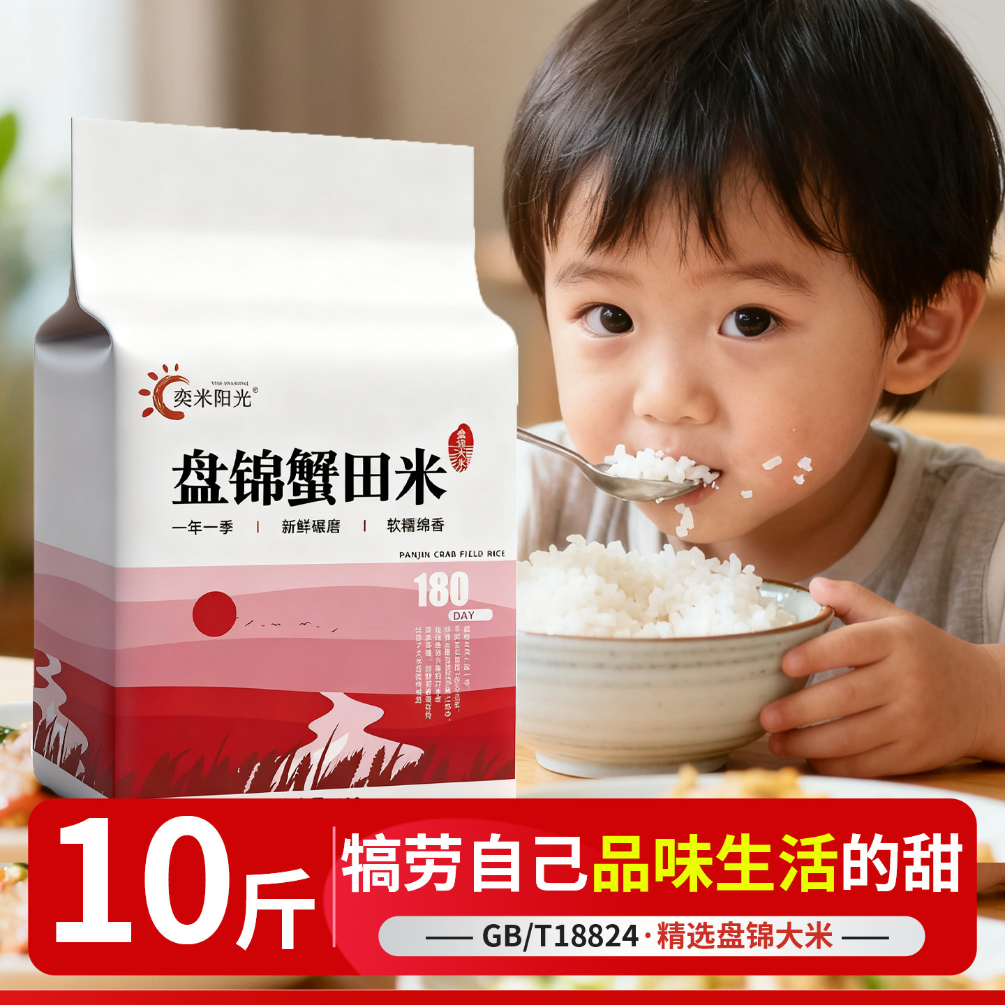 奕米阳光盘锦蟹田米10斤新米