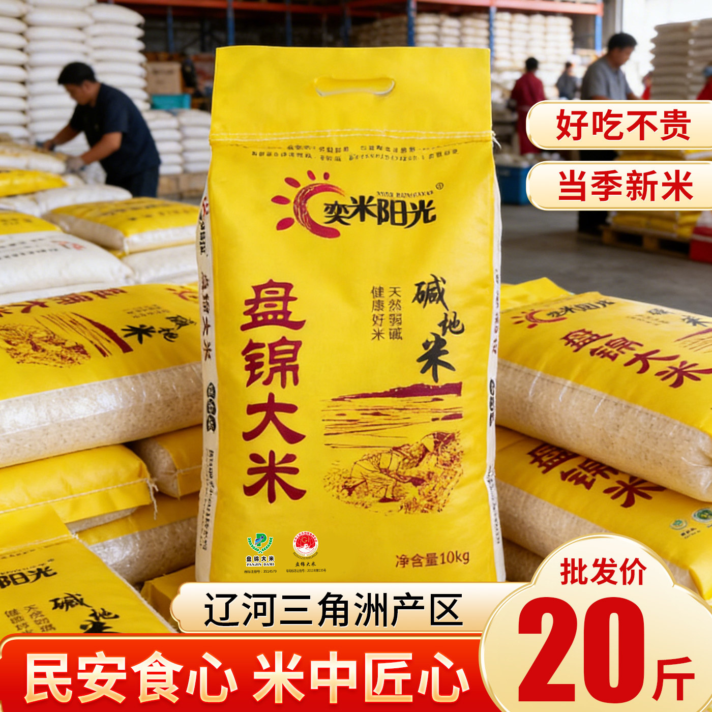 当季新米20斤东北大米长粒香10kg厂家直销盘锦碱地米珍珠米5kg粳