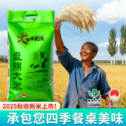 奕米阳光盘锦珍珠米10斤新米