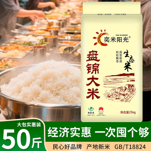 奕米阳光东北大米50斤装