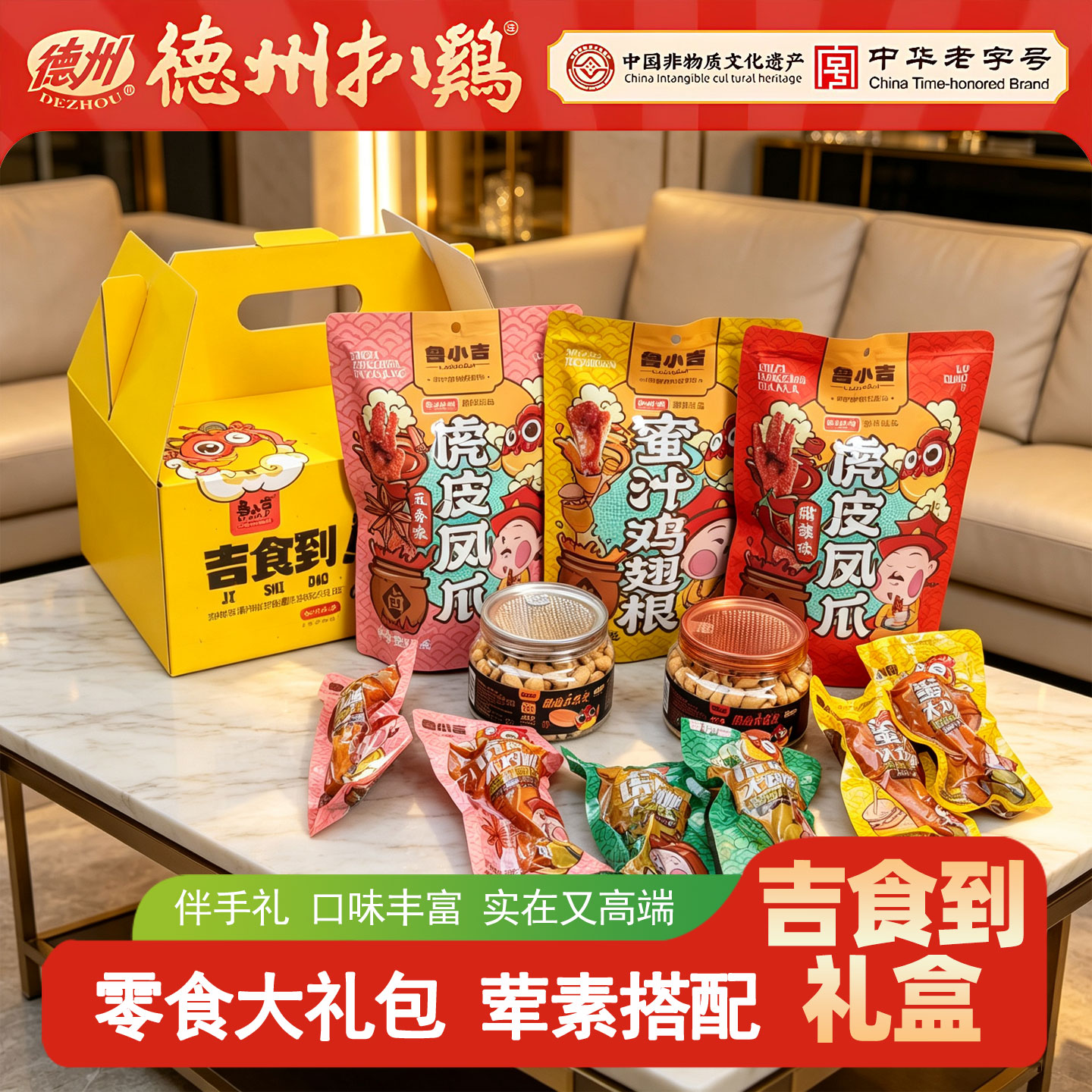 《吉食到》零食大礼包