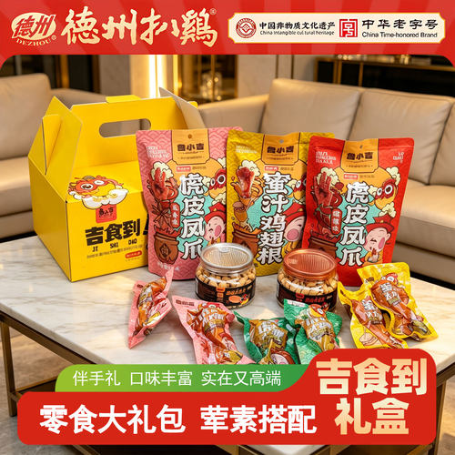 《吉食到》零食大礼包