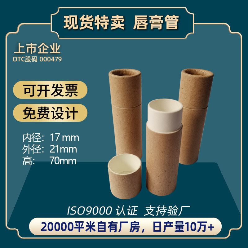 diy口红管纸质空纸管纸筒 手工自制17mm新款唇膏管现货 底部可推