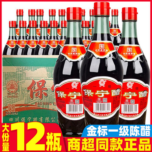 保宁醋一级特级醋粮食酿造炒菜凉拌专用调味料蘸料家用装四川食醋