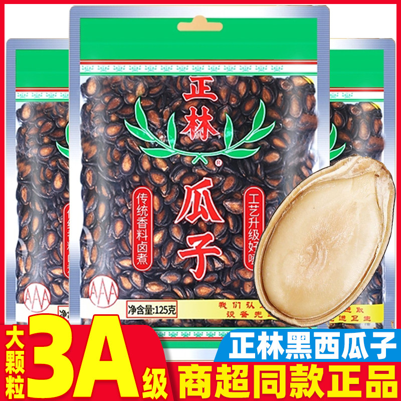 正林西瓜子大桶装甘草味正林3a西瓜子五香味西瓜籽黑瓜子零食坚果