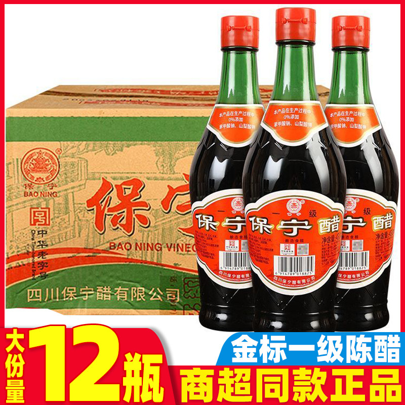 正宗保宁醋一级醋重庆小面酸辣粉大瓶装醋粮食酿造醋凉拌菜蘸饺子