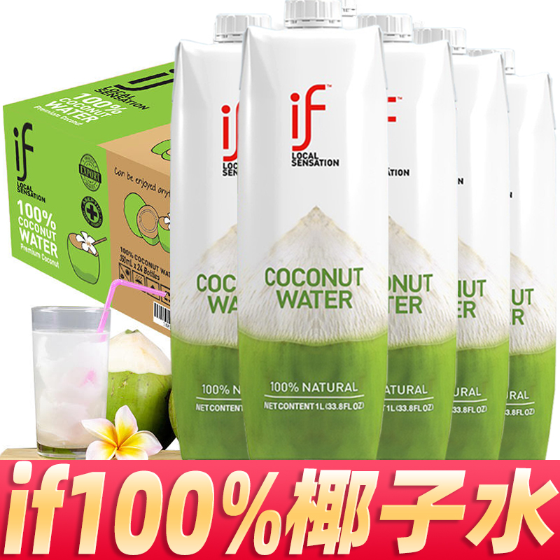 泰国进口if椰子水100%1L整箱装nfc果汁新鲜椰青水孕妇电解质饮品