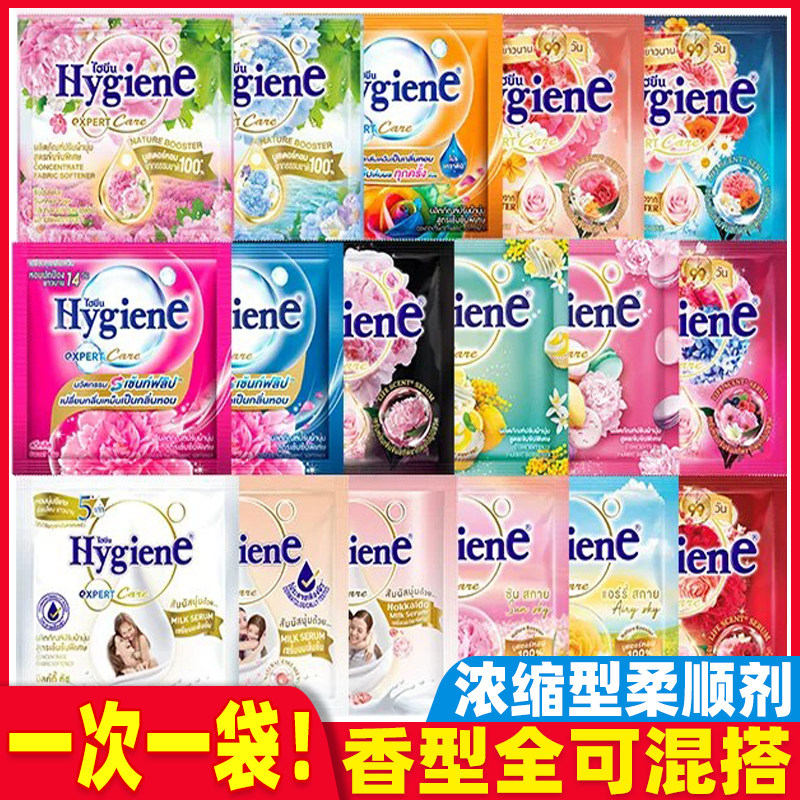 泰国柔顺剂hygiene喜净浓缩型居家衣物护理留香学生囤货装小包装