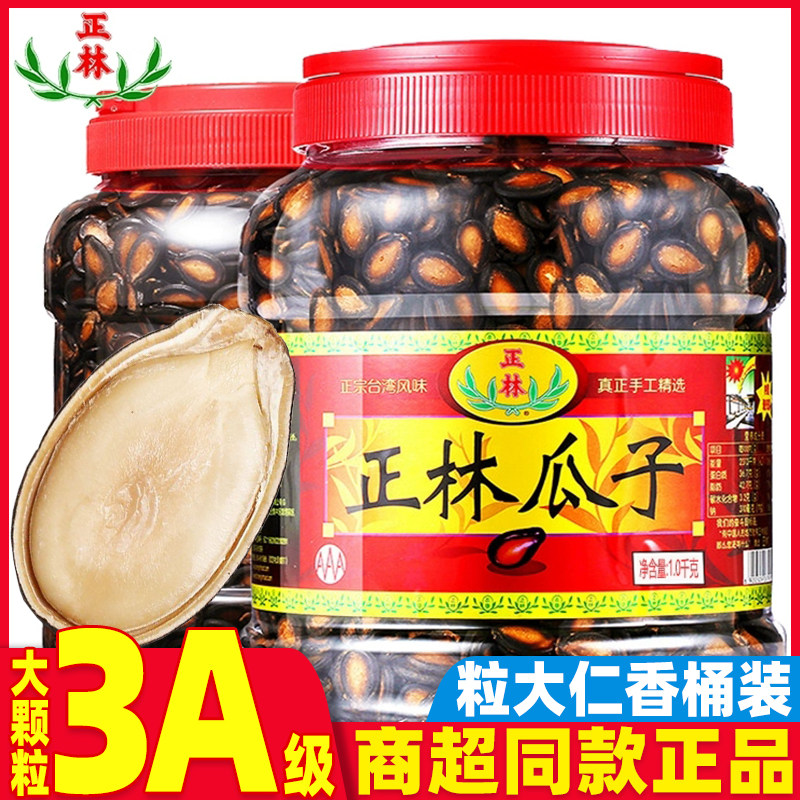 正林3a西瓜子黑瓜子正林西瓜子炒货正品零食大颗新货大桶装批发装