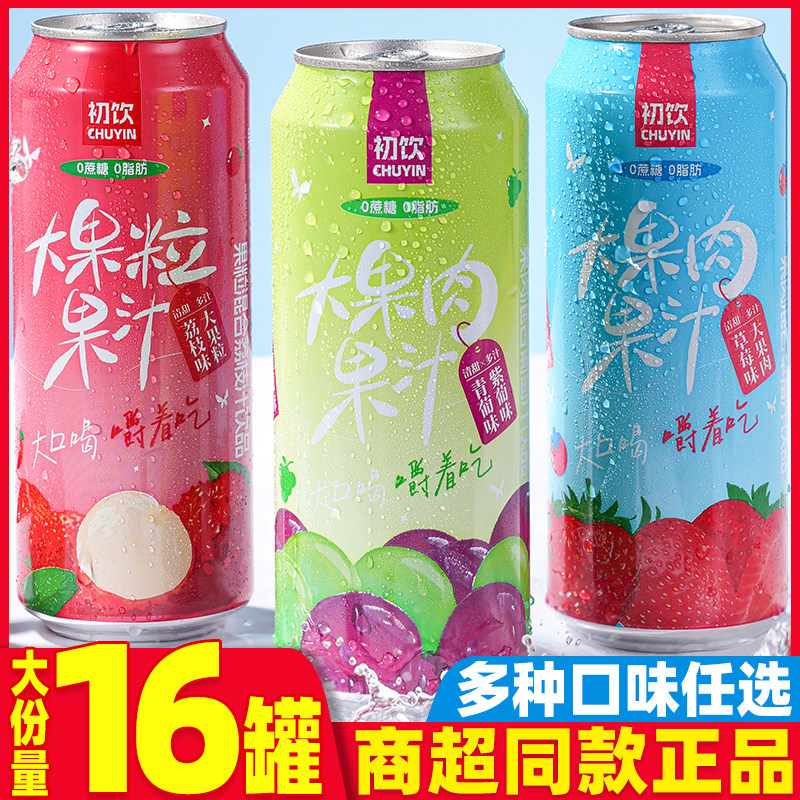 初饮果汁果粒饮料0脂肪橙汁葡萄荔枝味饮品一整箱大罐装饮料500ml