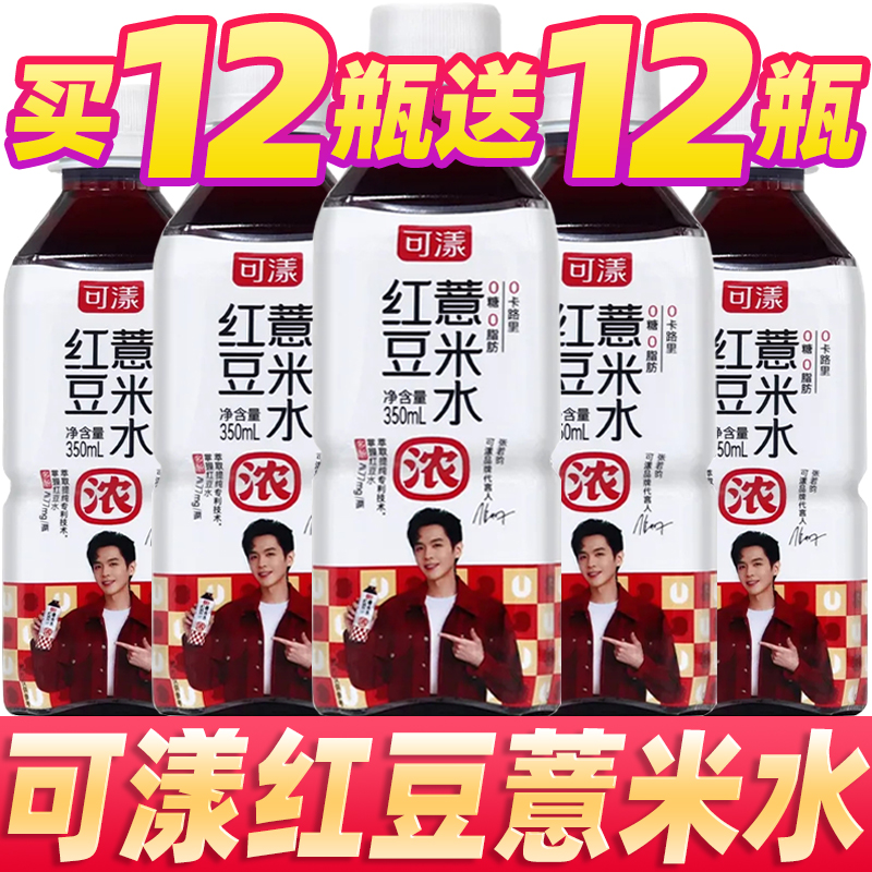 可漾红豆薏米水0卡0糖0脂薏仁水无糖饮料零糖运动补水饮品350ml