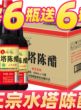水塔陈醋420ml二年陈酿山西特产纯粮酿造正宗家用装食用凉拌炒菜