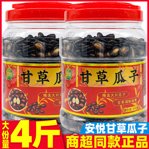 安悦西瓜子正品大罐桶装袋装甘草味五香原味黑西瓜子零食炒货年货