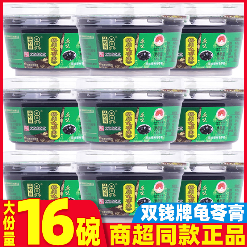 正品双钱牌梧州龟苓膏正宗老牌子原味即食黑凉粉特产零食小吃碗装