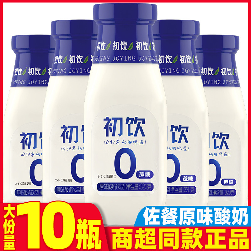 初饮原味酸奶饮品一整箱320g玻璃瓶装0蔗糖发酵含乳饮料营养早餐