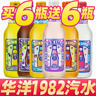 华洋汽水1982果味果汁碳酸饮料358ml玻璃瓶怀旧饮品整箱批发特价