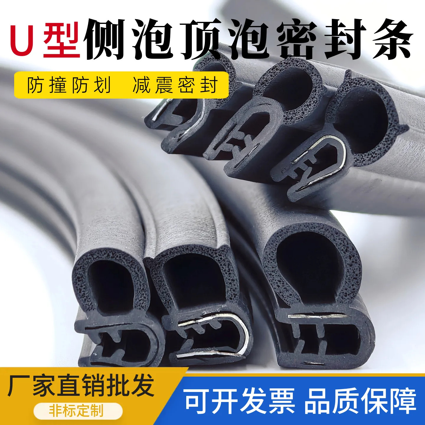 U型侧泡机柜密封条防尘防水顶泡电器控制柜密封条防撞条汽车门条