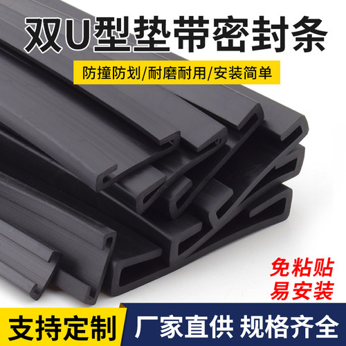 辰科橡胶防撞保护双U型包边垫带