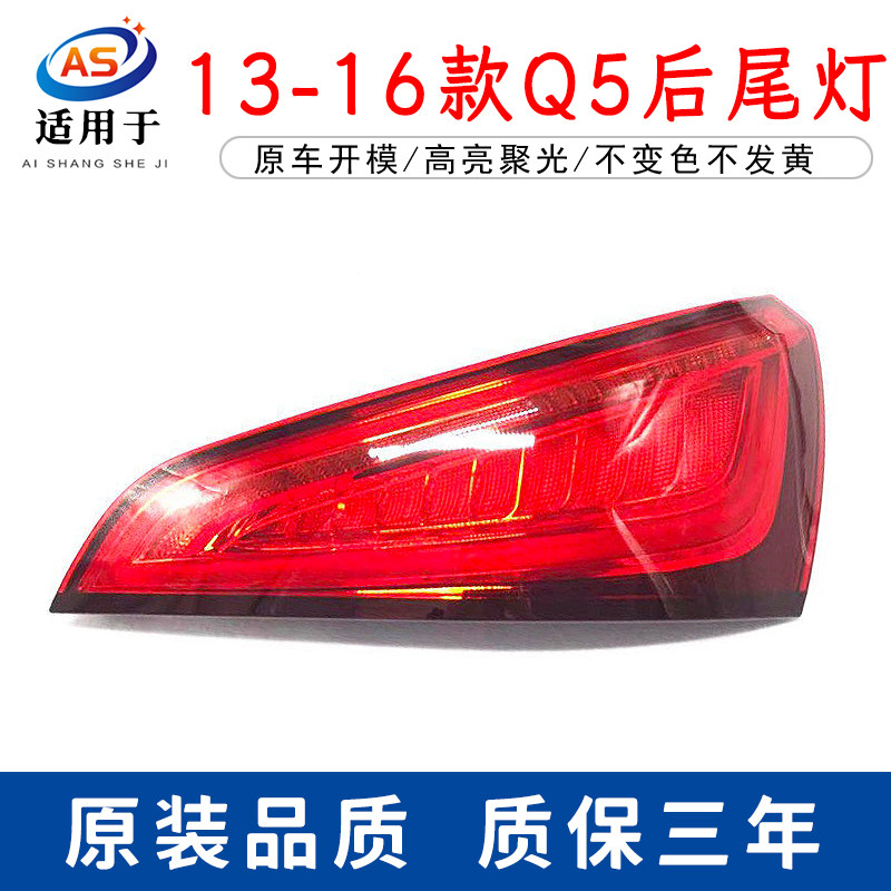适用于13-16年款新款奥迪Q5