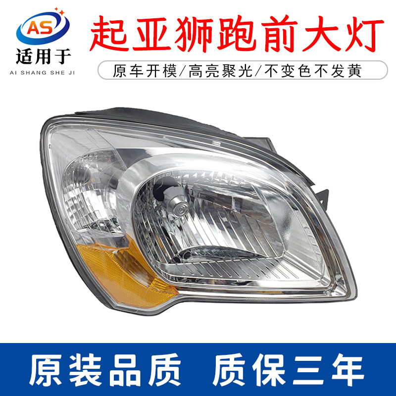 适用起亚狮跑大灯总成08 09 10 11 12老款狮跑前车大灯壳远近光灯