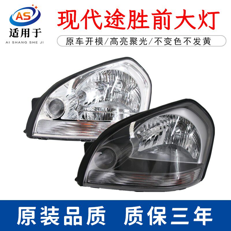 适用现代途胜大灯总成前大灯