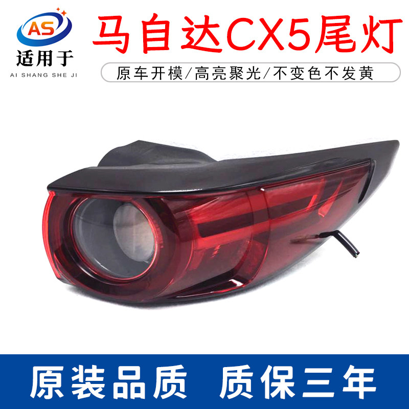 适用于马自达CX5后尾灯总成17-19款二代cx5后尾灯刹车灯后尾灯