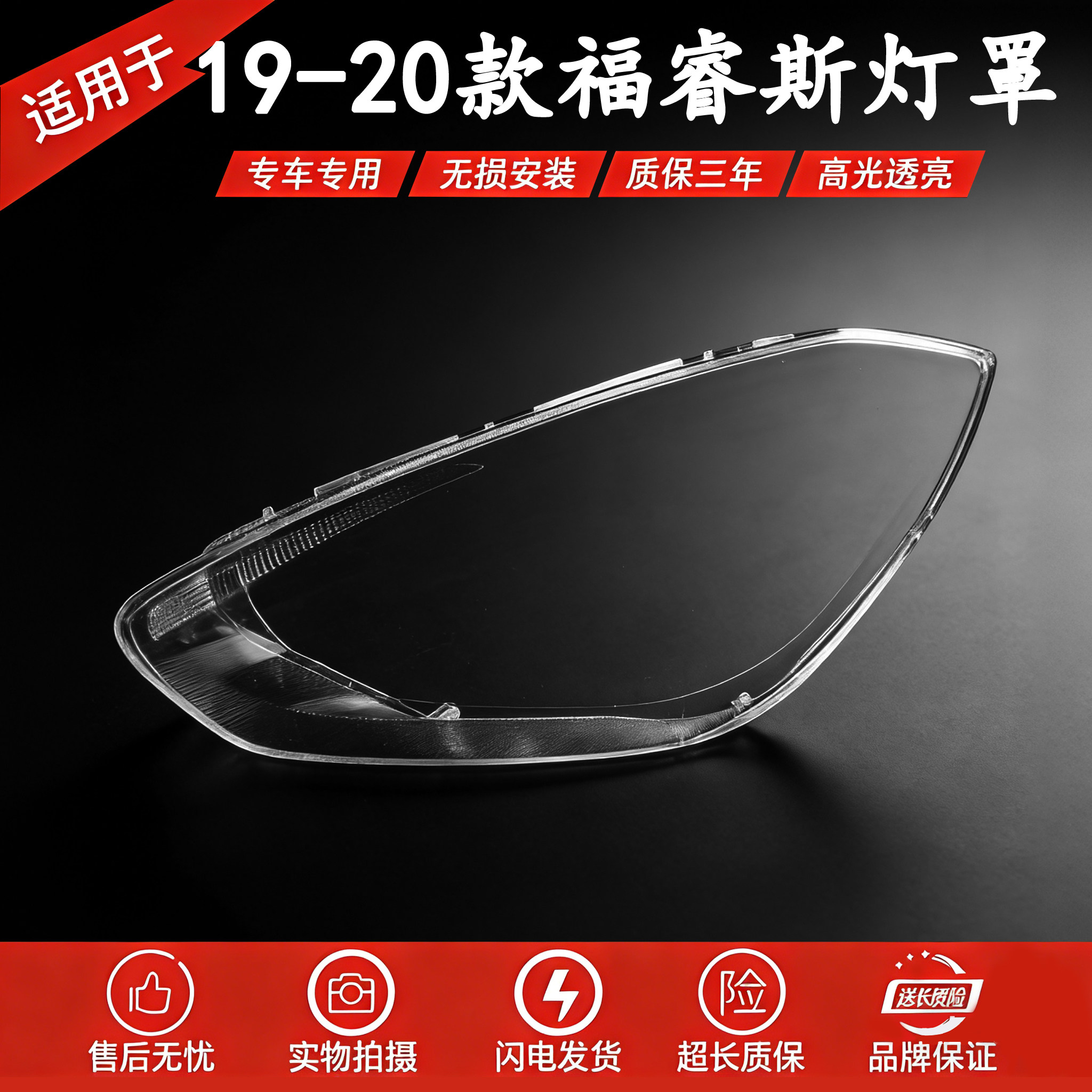 适用于全新19 20款福特福睿斯低配灯罩大灯壳外壳低配福睿斯灯罩