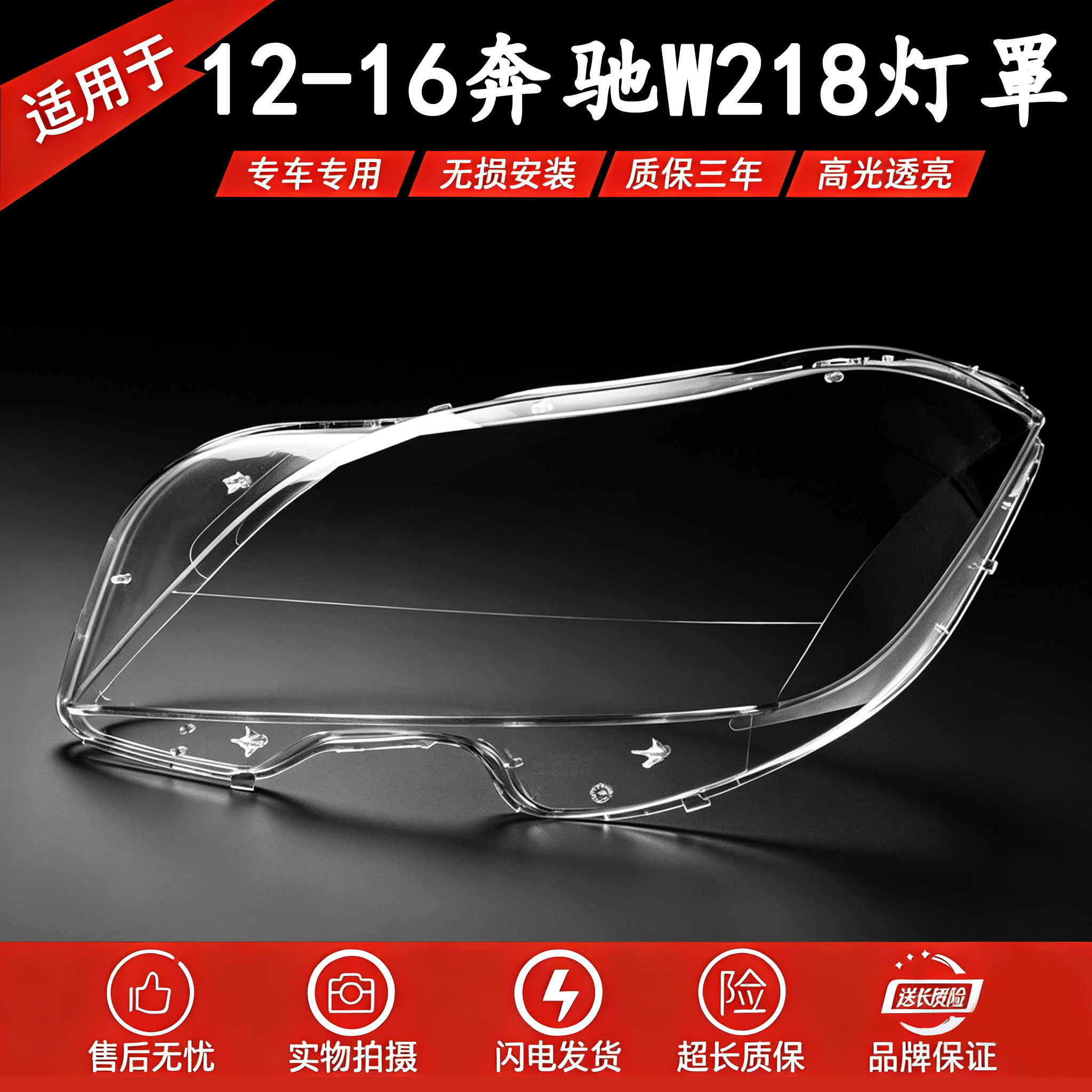 适用于奔驰12-16款W218大灯罩 CLS300 CLS350 CLS500 W218大灯罩