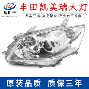 适用于丰田06 07 08年款凯美瑞前大灯总成照明灯带氙气半总成原装