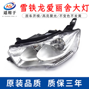 适用于雪铁龙全新14 15 16款爱丽舍大灯总成 爱丽舍前大灯总成