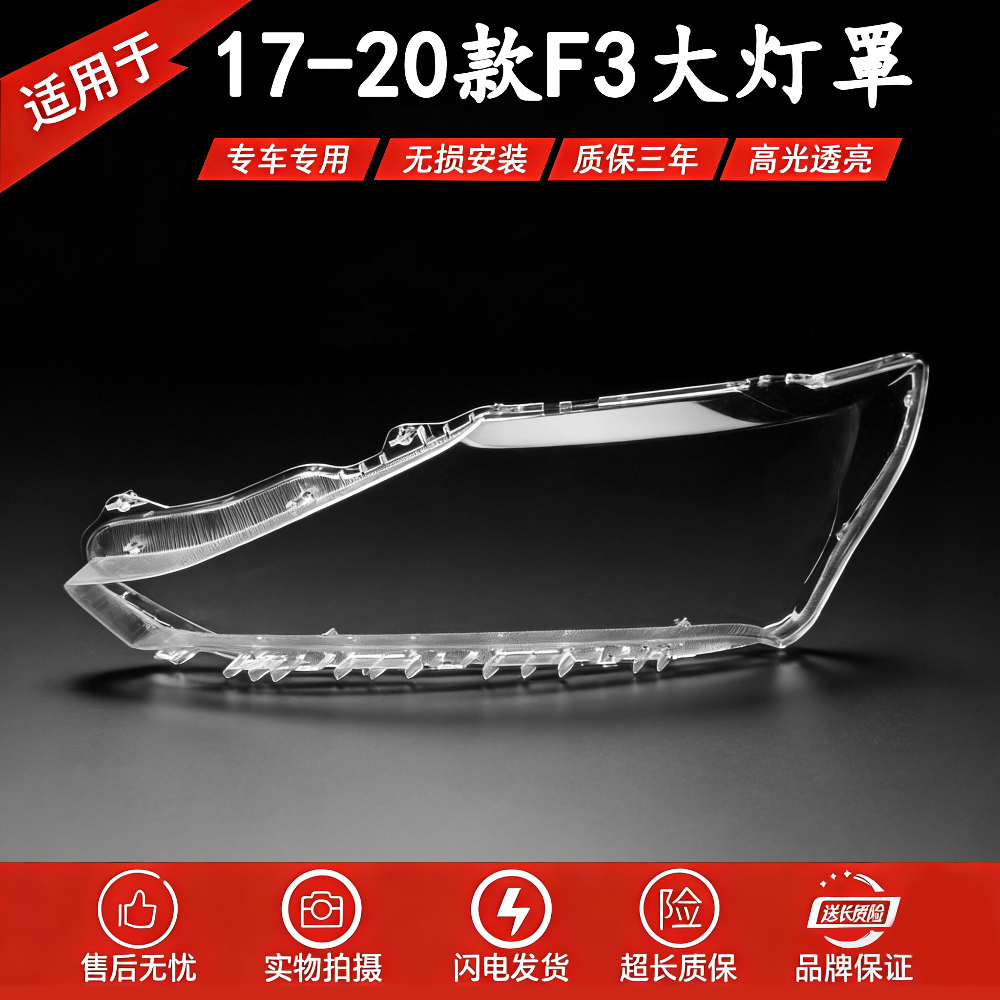 适用于比亚迪f3前大灯罩17-20款新F3前大灯透明灯罩BYDF3大灯壳