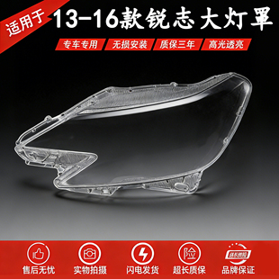 适用于锐志大灯罩 13-16款丰田锐志前灯壳 透明大灯面罩 大灯外壳