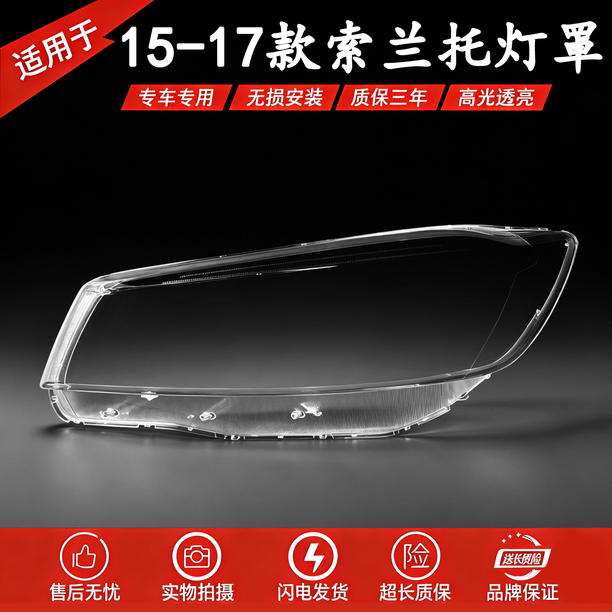 适用于15 16 17款起亚索兰托大灯罩有机玻璃罩子前灯罩大灯壳PC罩
