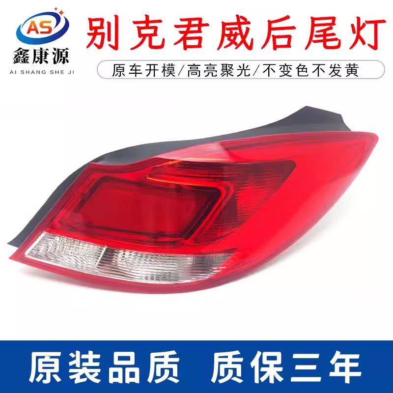 适用于别克新君威后尾灯总成09 10 11 12款君威后尾灯刹车灯罩