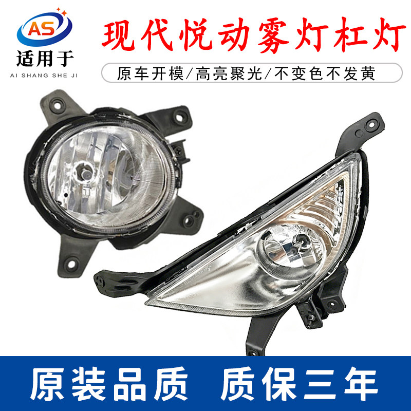 适用于北京现代悦动前雾灯08 09 10 11 12 13 14款前杠灯雾灯总成