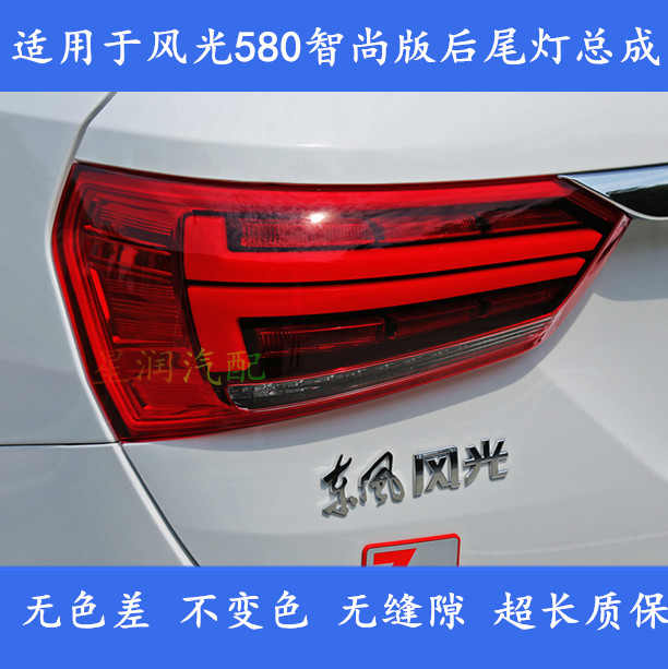 东风风光580后尾灯总成