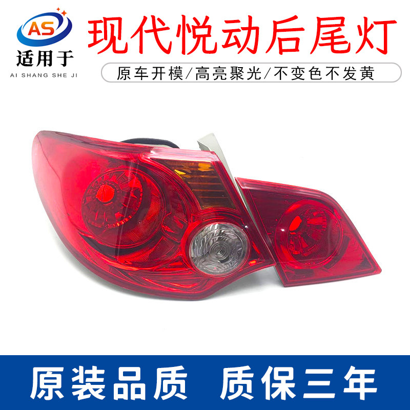 适用现代新老款后尾灯